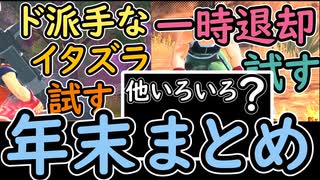 （ゆっくり音声）ドラゴンボールザブレイカーズ　年末新旧寄せ集め編