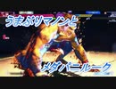 【SF6切抜き＃22】昇竜が出るようになったが故の、新たな問題。【2023/12/21放送】