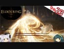 【ELDEN RING】Lv1全アイテムRTA、遺灰霊体無し Part23