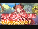 【ゆっくり実況】おつまみ(物理？)にいけそうなお姉さん現る！？【モンスター娘TD  アップデート情報局12月第4号】