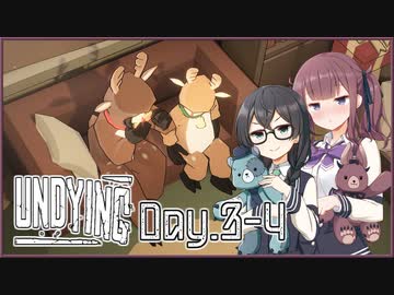 【UNDYING】君死にたまふこと勿れ 03【ソフトウェアトーク実況プレイ】
