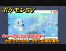 ポケモンＳＶ　わざマシン２０８　うずしお素材集め　タッツーのスミの入手方法は？　＃２８２　【DLCゼロの秘宝　碧の仮面・藍の円盤】
