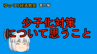 少子化政策？少子化対策について思うこと【魔理沙と霊夢のゆっくり経済教室】 #ゆっくり解説 #ソフトウェアトーク #積極財政