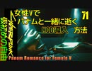 サイバーパンク2077　DLC仮初めの自由　71　女性Vでパナムと叡智するMOD導入方法