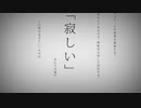 【感情を込めて】命に嫌われている/カンザキイオリ 友達のいない陰キャが歌ってみた（cover）