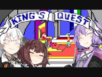 【レトロゲーム】ゆかりときりたんとあかりのKING'S　QUEST実況 part5（最終回）【VOICEROID実況】