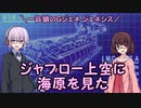 【ジージェネレーション ジェネシス】一匹狼のGジェネ ジェネシス 第23話 ～ジャブロー上空に海原を見た～【G GENERATION GENESIS】