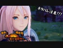 【刀剣乱舞偽実況】鶴丸と燭台切で心の黎明を告げる冒険へ　Part74【ネタバレ注意】