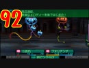 光と闇で世界樹の迷宮4を2周目も超やりたい人の実況プレイ Part92