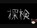 【ゆっくり怪談】一緒に怖い話をしませんか？？その669【洒落怖】