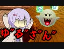【マリオカート8dx】ポンコツドライバー雫ちゃんPart16【結月ゆかり実況プレイ】