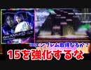 ∞エンブレムが取れるかな～(^^♪　【CHUNITHM LUMINOUS】 【ゆっくり実況】