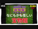 【実況】天外魔境ZERO：懐かしみながら実況プレイ　part12