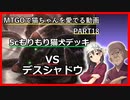 【MO ゆっくり実況】MTGOで猫ちゃんを愛でる動画 PART18【レガシー】