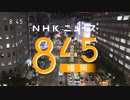 NHKニュース845福岡 oped