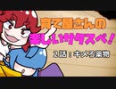 【サタスペ】育て屋さんの楽しいサタスペ！　その２【ゆっくりTRPG】
