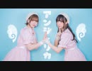 【さわ×ささきち】アンジェリカ【踊ってみた】