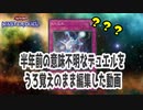 【遊戯王マスターデュエル】半年前の意味不明なデュエルをうろ覚えのまま編集したけど意味不明だった　Part.4