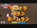もうお前が主人公でいいよ【パワプロ2022永遠のライバル編実況#04】
