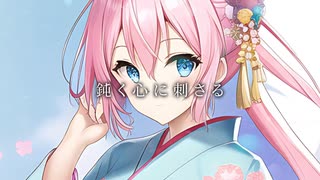 【吉原ラメント】　歌ってみた　《初投稿》