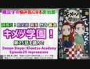 [禰豆子と男達]キメツ学園！第25話を読んで