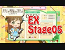 【デレステ】 シンデレラキッチン 槙原志保 EX Stage5 フルコン