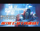 【ゴーストランナー2ハードコア#1】またしても開始〇秒でタヒったゴーストランナー【祝！死亡RTA達成】