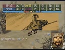 AIによる高画質化？　PS1三国志6 一騎打ち集　vs文醜