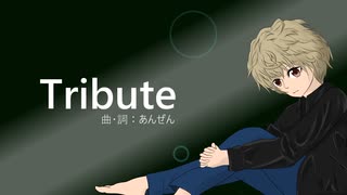 【鏡音リン】Tribute