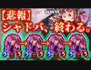 【シャドバ新弾】新〝ダークアリス〟とかいう可能性の塊がヤバすぎてシャドバ、終わる。【 Shadowverse シャドウバース 】