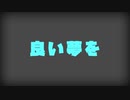 【琴葉葵】良い夢を【オリジナルソング】