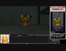 【ゆっくり解説】帰ってきた名探偵ピカチュウRTA_Any％_2時間27分22秒_part3【世界3位】