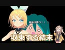 【うさぎとかめ】収束する結末【MMD解説】