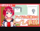 【#週刊まな火】配信中お菓子を食べすぎトイレ行ってしまうアイドル候補生【#ヴイアラ 灯里愛夏 切り抜き】#ウツロマユ