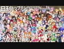 日刊トップテン！VOCALOID＆something【日刊ぼかさん2023.12.19】