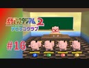 【実況】ミニゲームの時間ですよ【ポケモンスタジアム2】#16