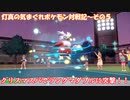 【ゆっくり実況】灯真の気まぐれポケモン対戦記_Part5