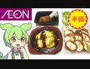 イオンの「クリスマスごはん（半額）」