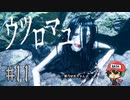 おカイコ様にお願いっ☆【ウツロマユ -Hollow Cocoon-】＃11