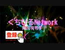 くちびるNetwork / 岡田有希子　[簡単伴奏] (歌詞あり　アイドル　1986年　ガイドメロディーなし　オフボーカル　karaoke)