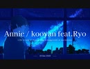 Annie(アニー)  / Ryoのバラッド (オリジナル曲)