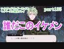 ツイステッドワンダーランドをマイペースに実況プレイ　part135