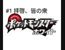 【飲酒ポケモンBW】1ミリも知らない社会人の乱獲ポケモン図鑑作り#1