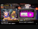 [Splatoon3]第５回ビッグラン プレイ動画 その１