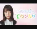 NHKラジオ第1 上白石萌音の“もねがたり” 2023 2023年12月26日
