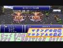 FF6 T-EDITION #079 コロシアムの強者・マランダの幻獣【ゆっくり実況】