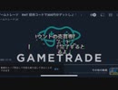 ゲームトレード　招待コード　【Adkrjm6w】