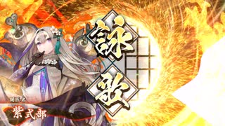 【英傑大戦】初投稿です101【紫式部雪斎vs元就エレン】