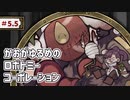 【VOICEVOX実況】かおがゆるめのロボトミーコーポレーション ＃5.5