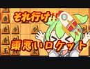 真⭐︎今宵も袖飛車で負けそう#4